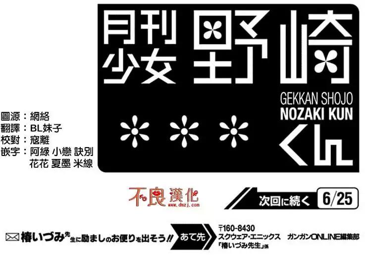 《月刊少女野崎同学》第41回 第14页