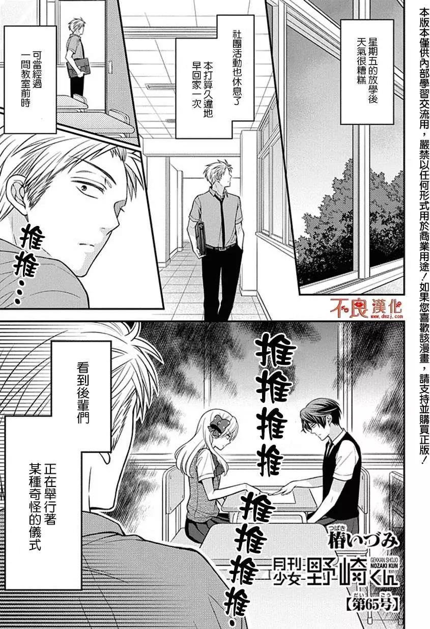 《月刊少女野崎同学》第41回 第1页