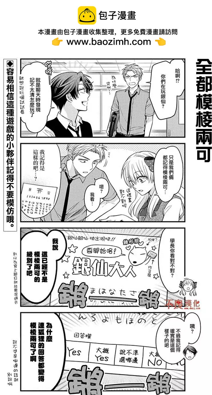 《月刊少女野崎同学》第41回 第2页