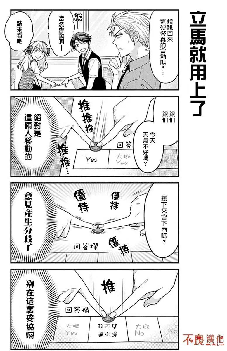 《月刊少女野崎同学》第41回 第3页