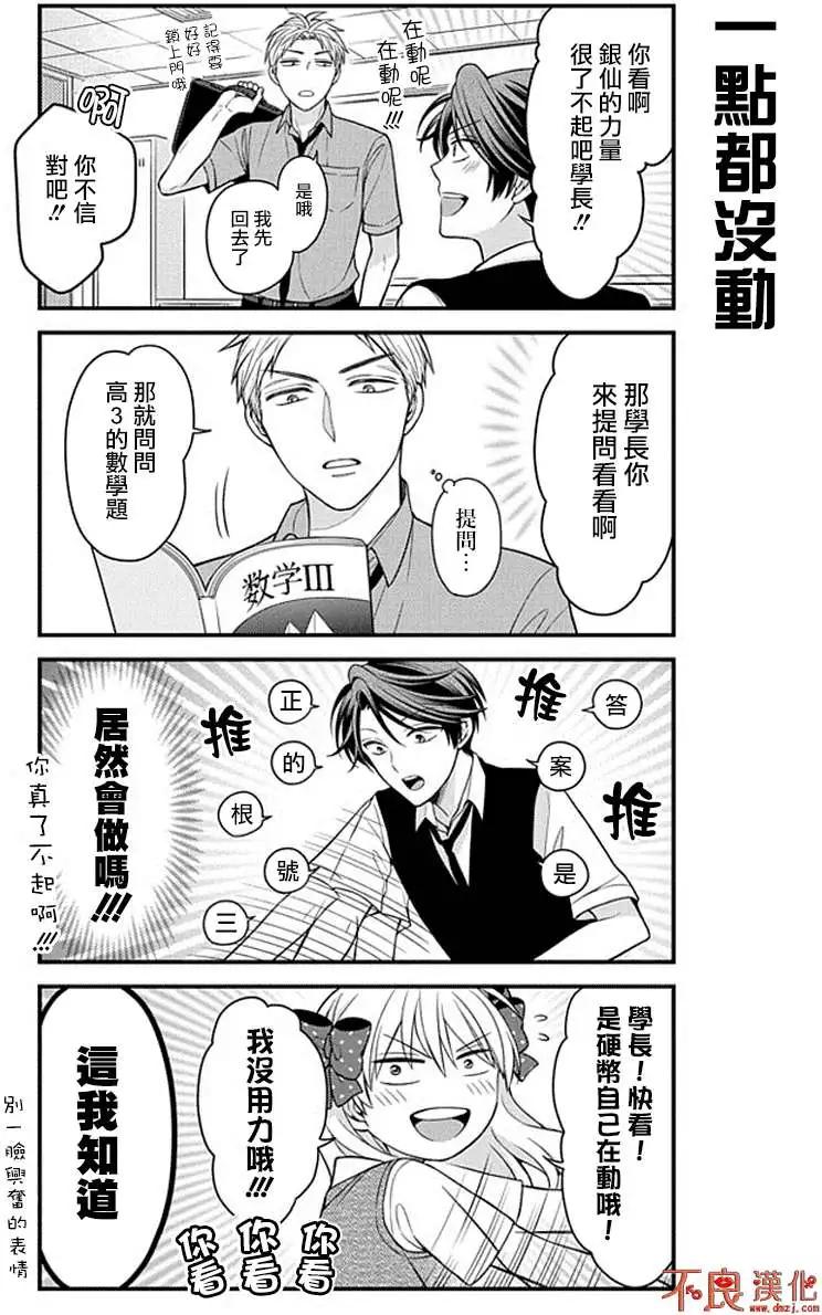 《月刊少女野崎同学》第41回 第4页