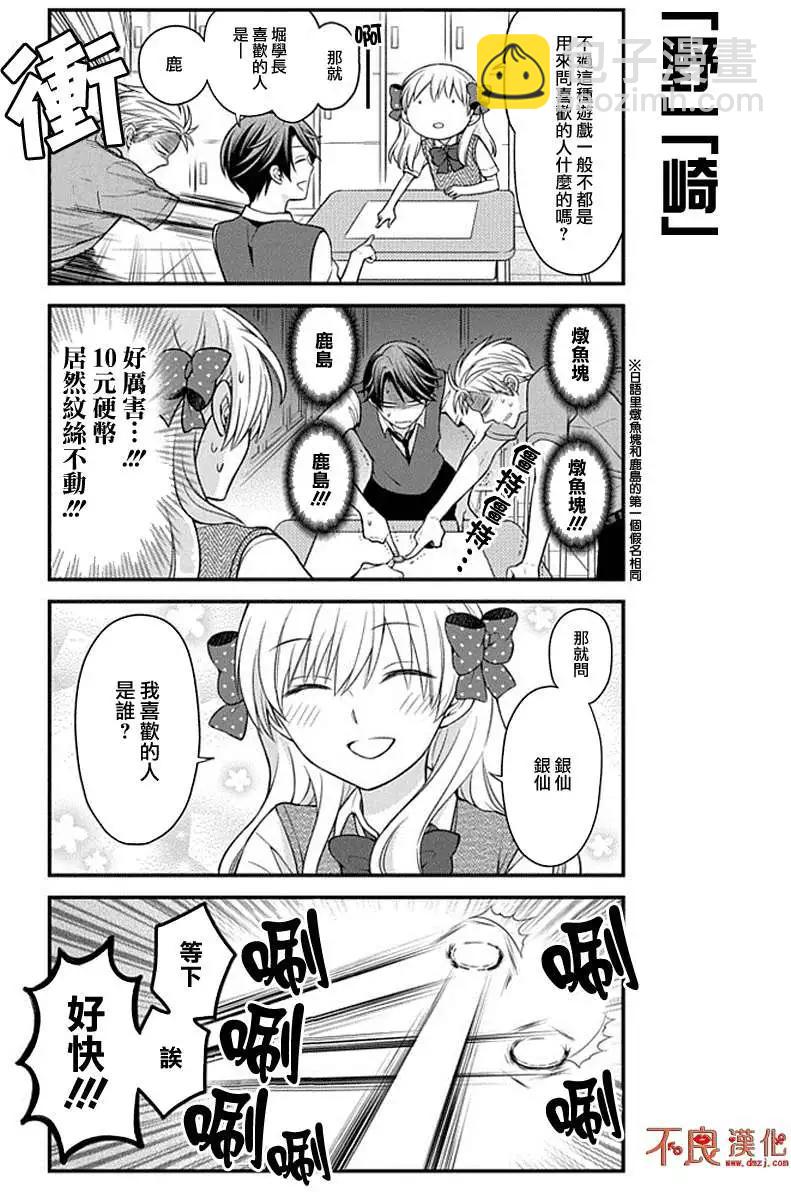 《月刊少女野崎同学》第41回 第5页