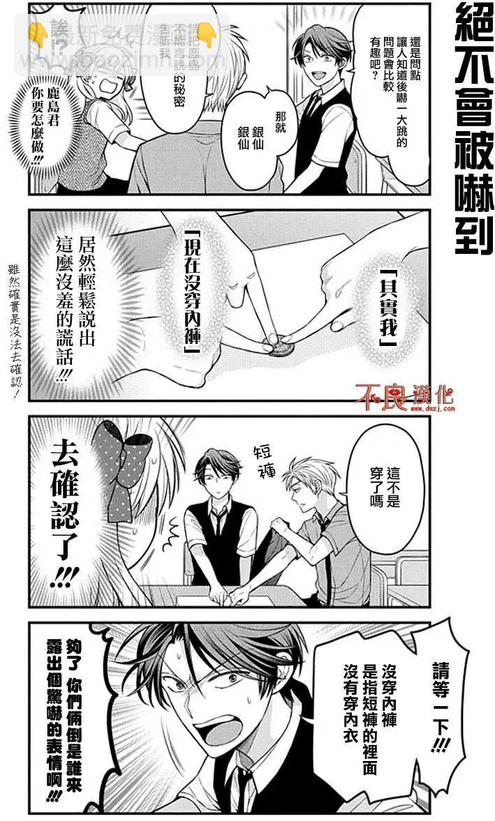 《月刊少女野崎同学》第41回 第6页