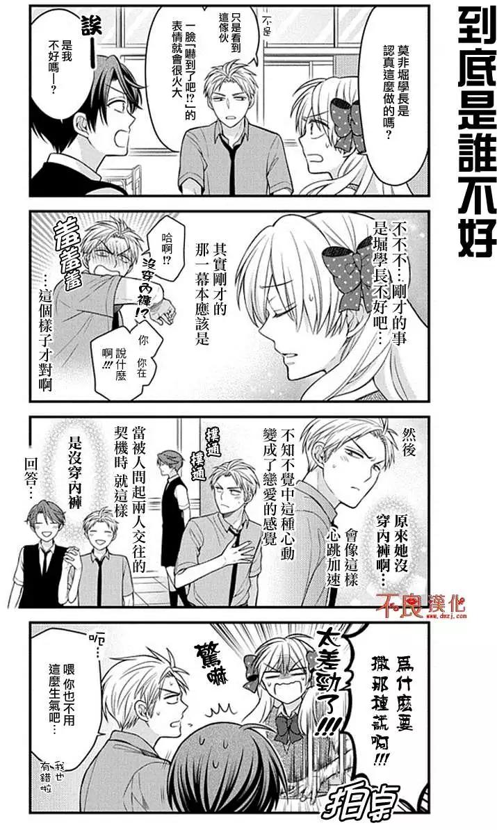 《月刊少女野崎同学》第41回 第7页