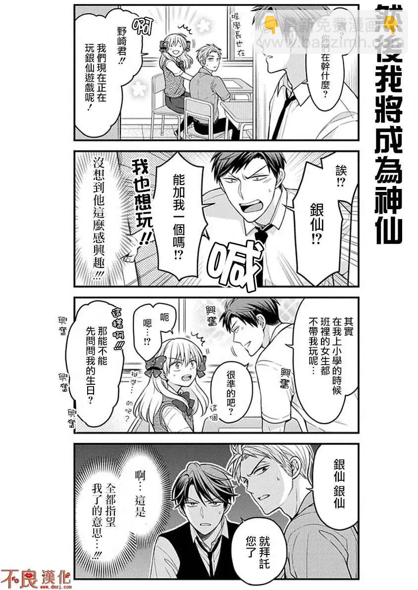 《月刊少女野崎同学》第41回 第8页
