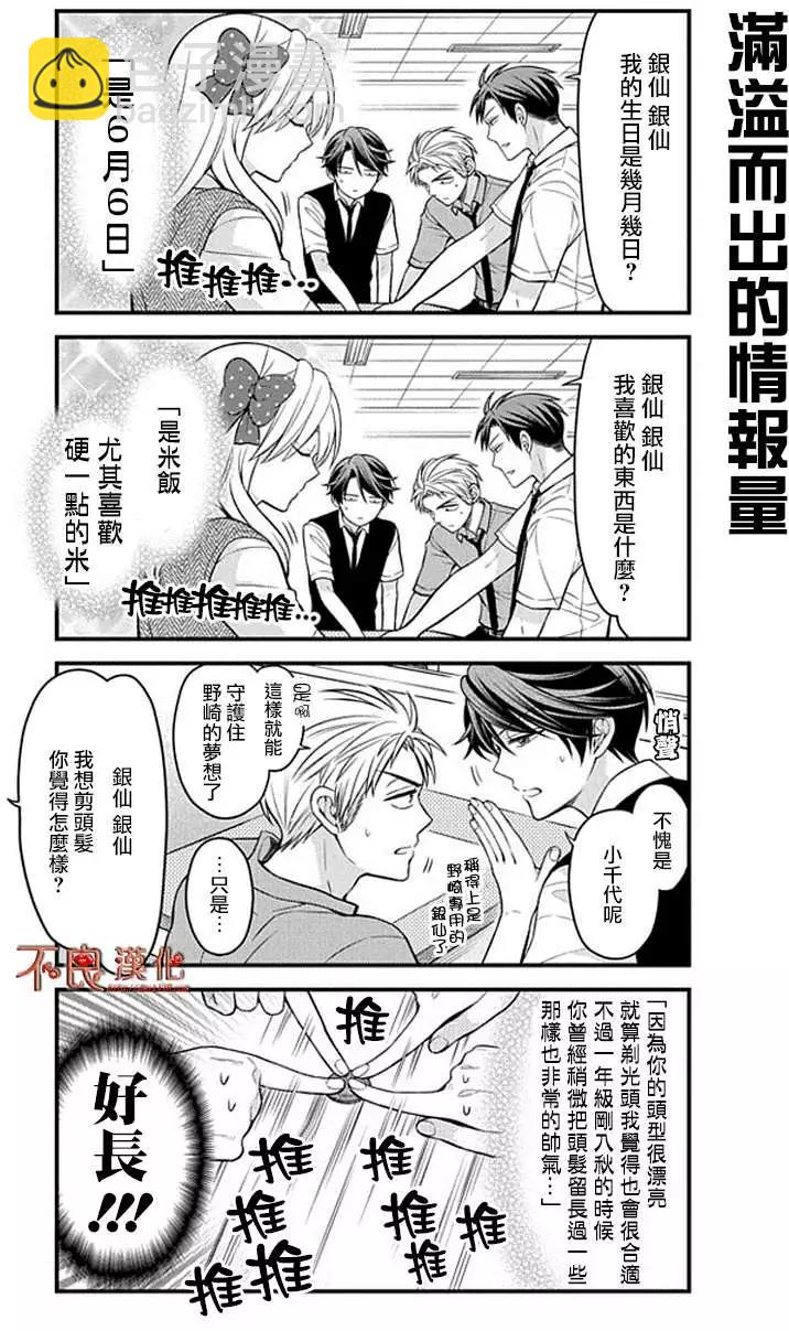 《月刊少女野崎同学》第41回 第9页
