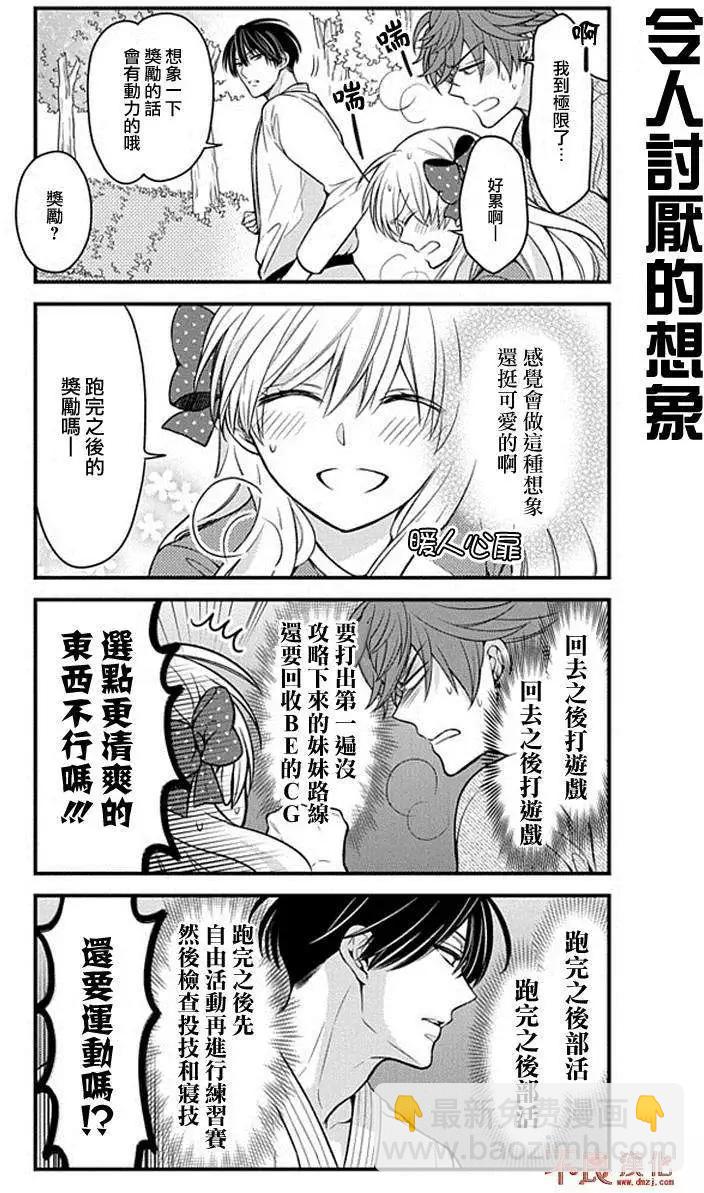 《月刊少女野崎同学》第40话 第11页