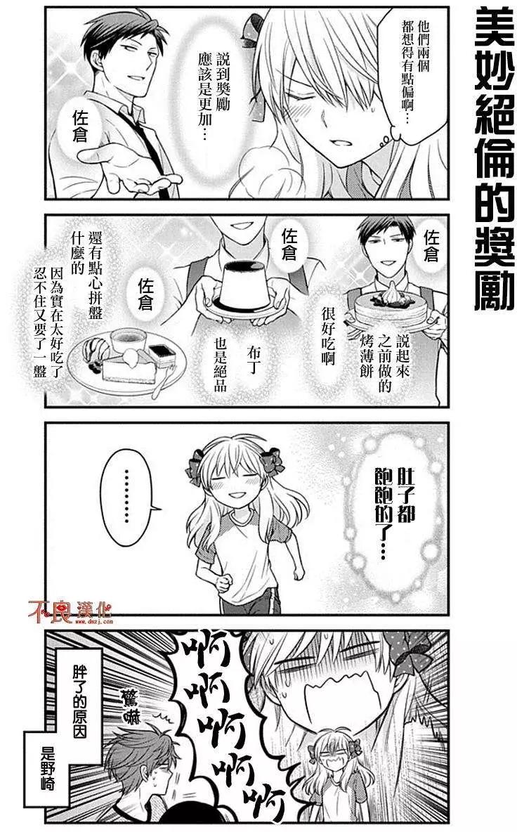 《月刊少女野崎同学》第40话 第12页