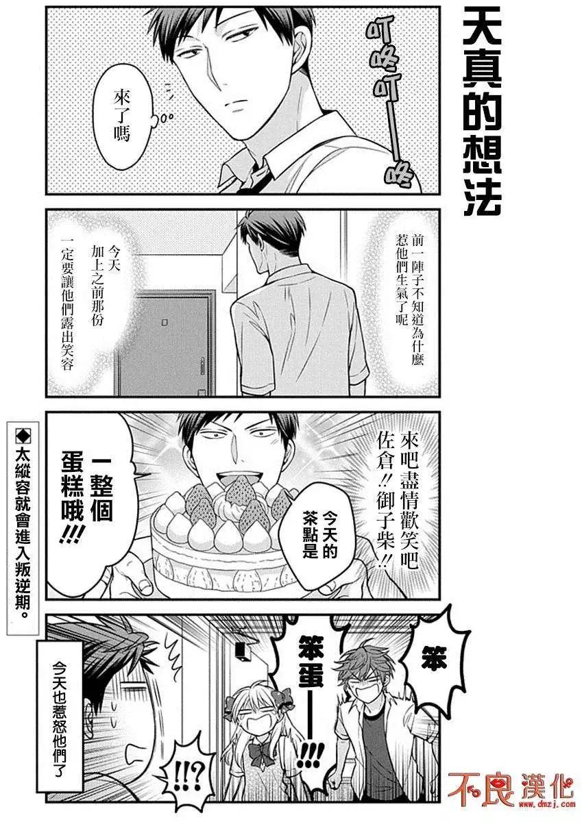 《月刊少女野崎同学》第40话 第13页