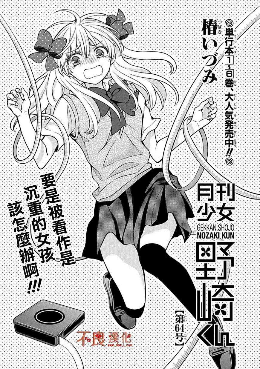 《月刊少女野崎同学》第40话 第1页