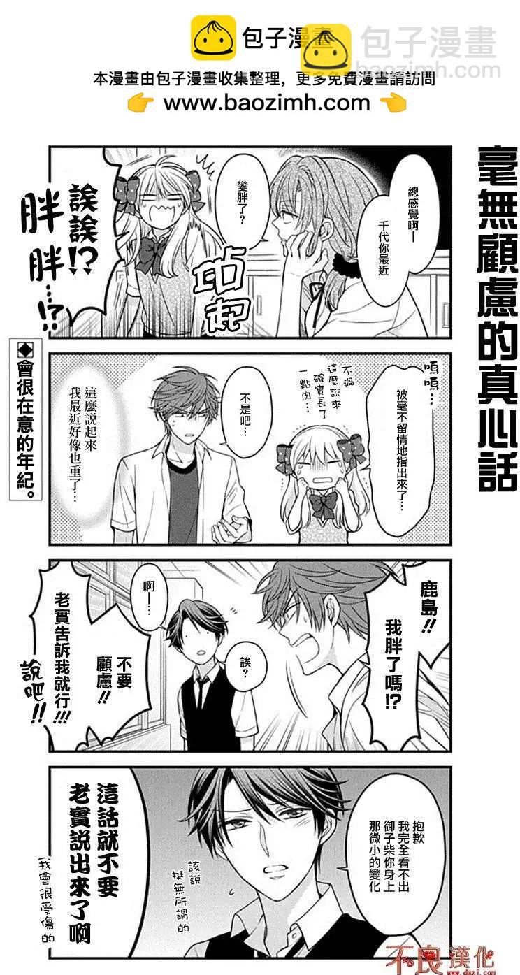 《月刊少女野崎同学》第40话 第2页