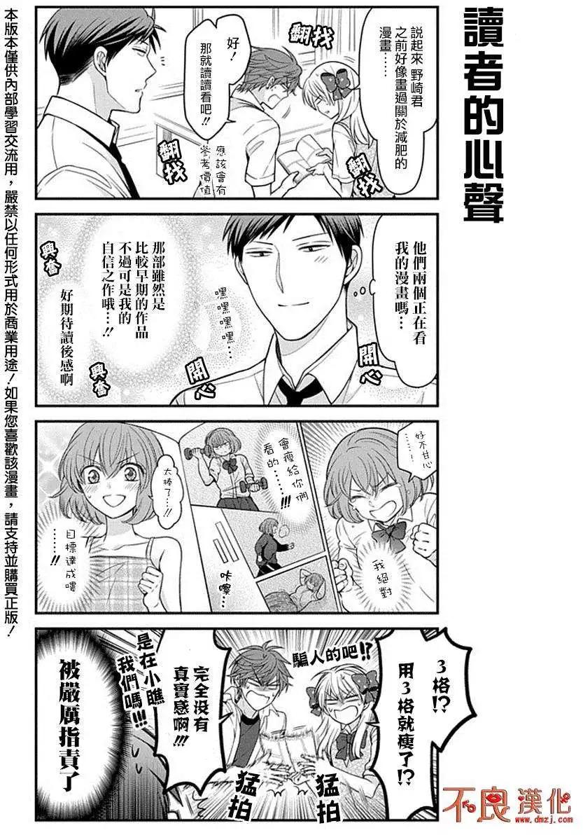 《月刊少女野崎同学》第40话 第3页