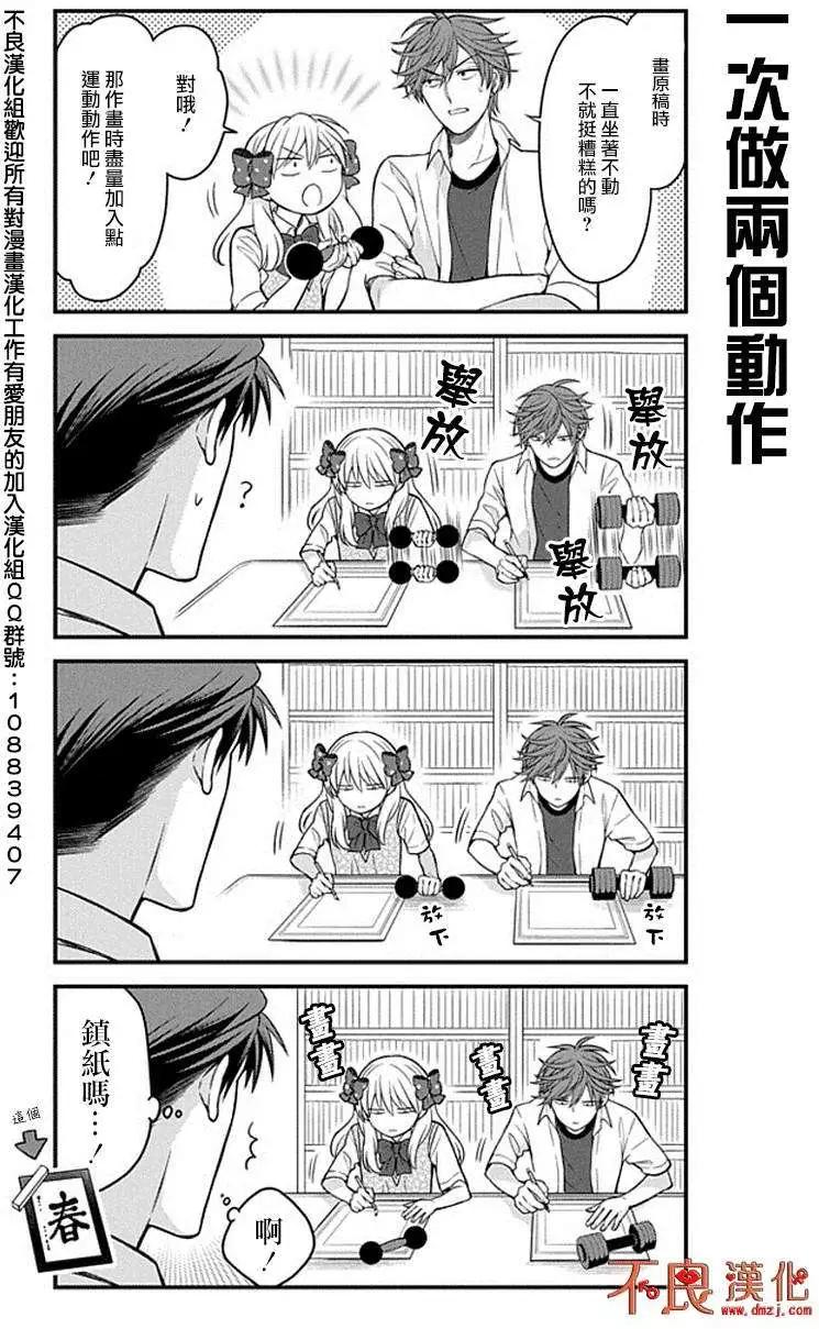 《月刊少女野崎同学》第40话 第4页