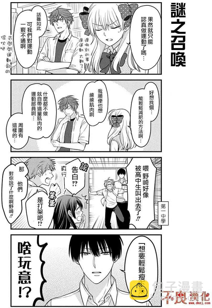 《月刊少女野崎同学》第40话 第5页