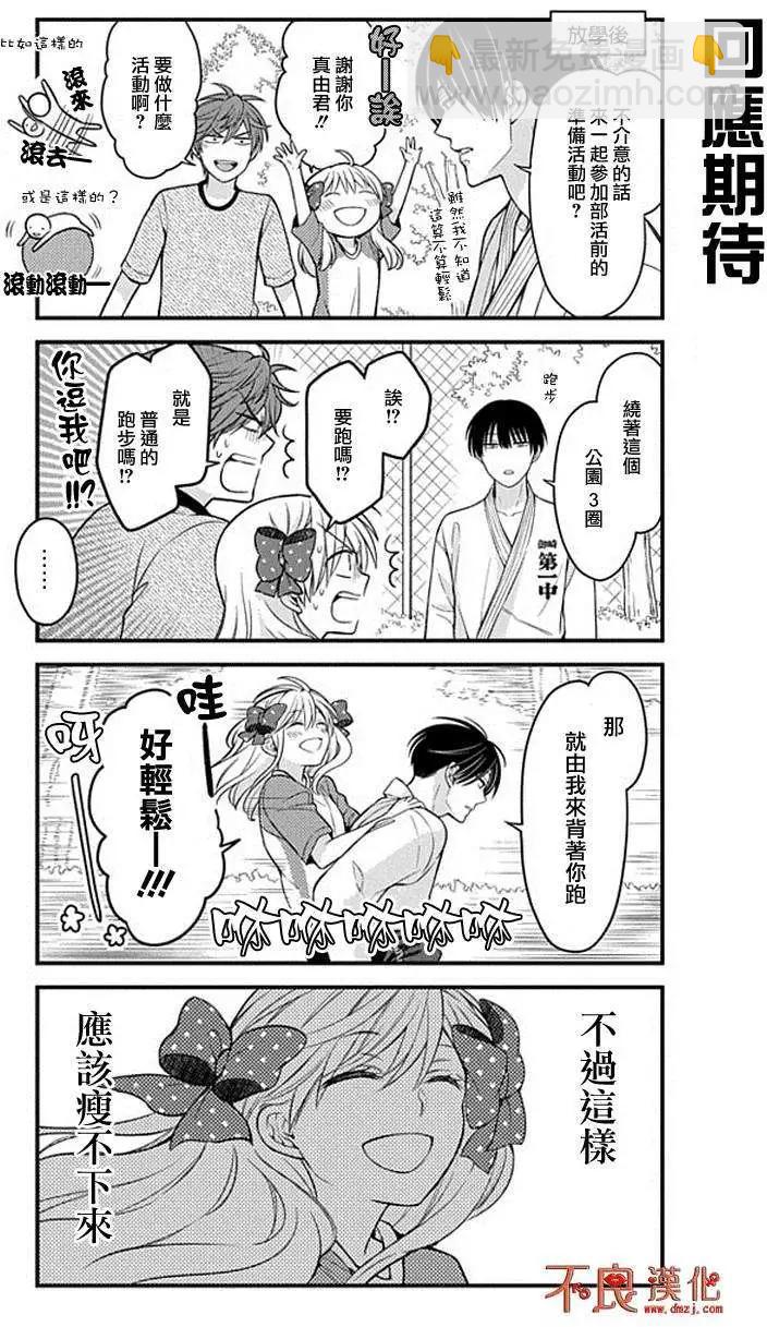 《月刊少女野崎同学》第40话 第6页