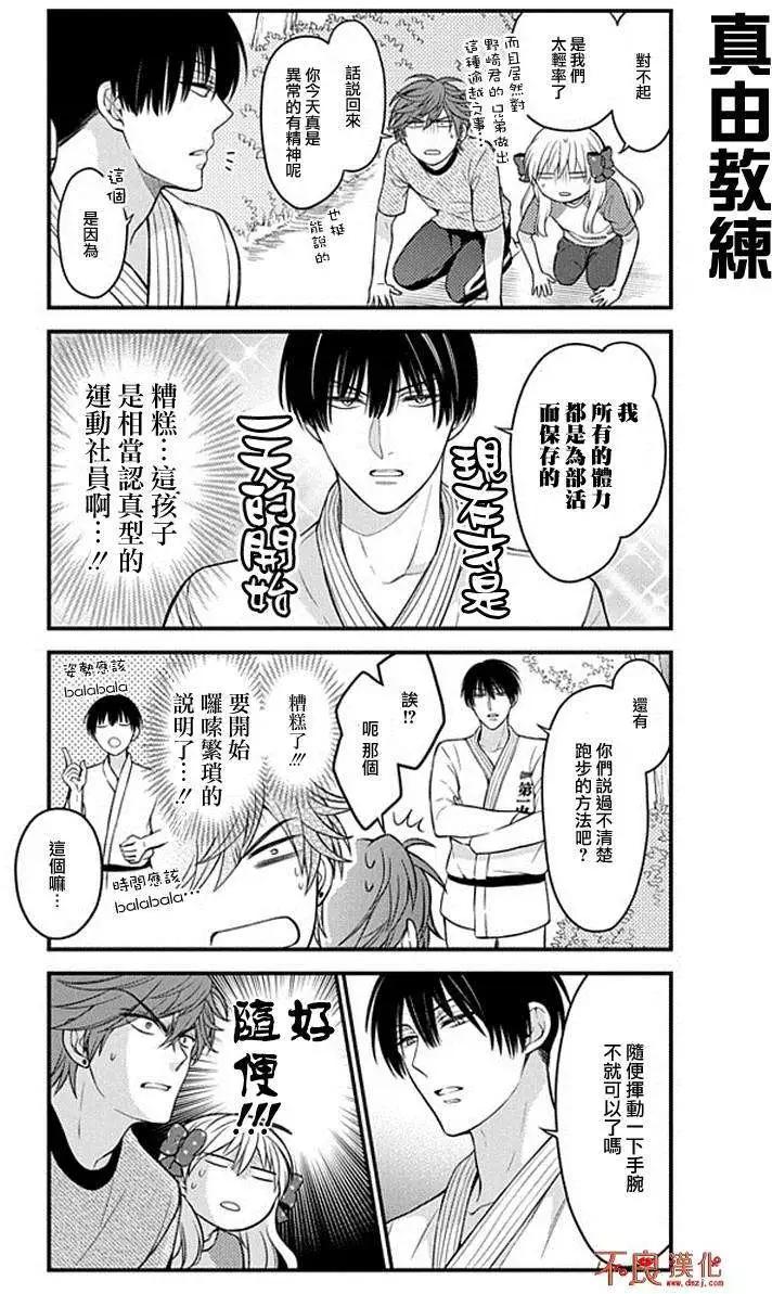《月刊少女野崎同学》第40话 第7页