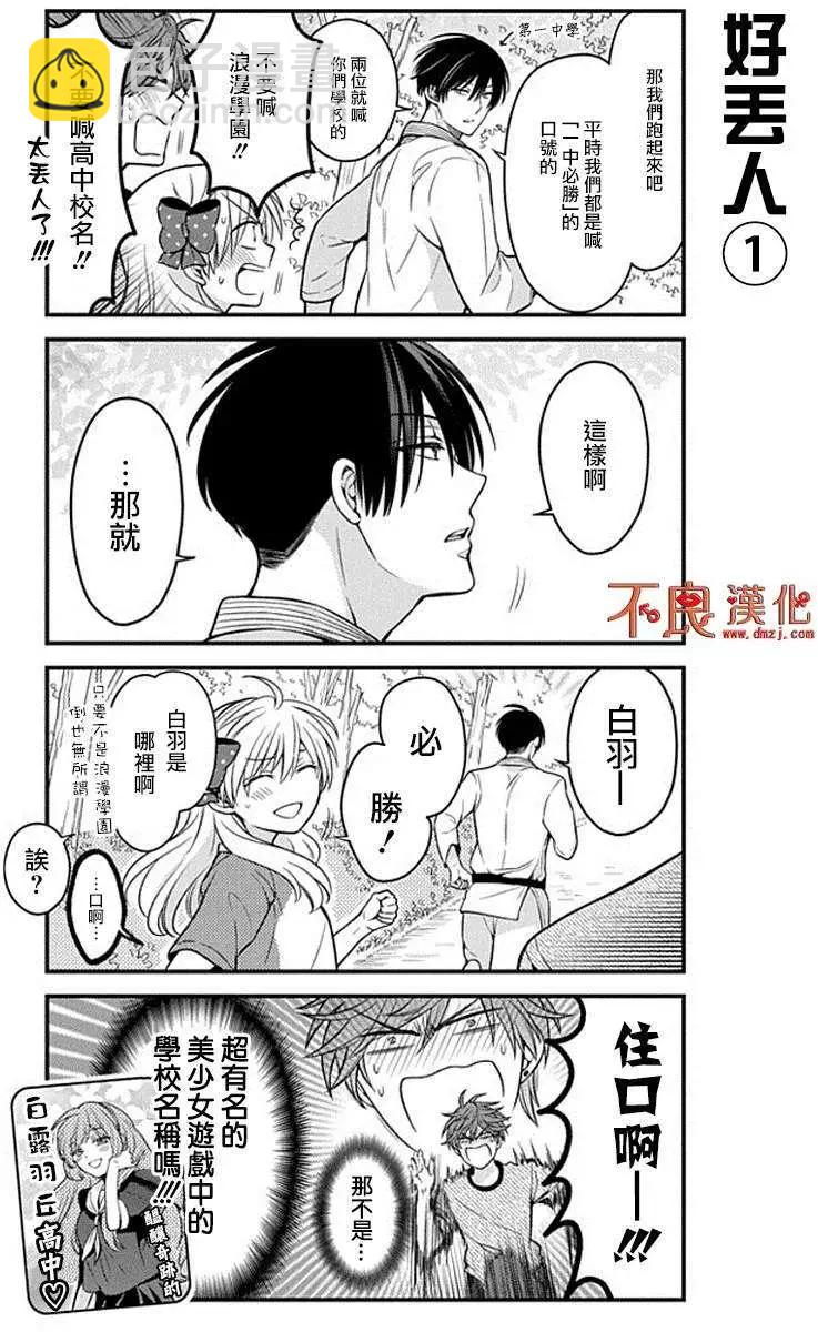 《月刊少女野崎同学》第40话 第8页