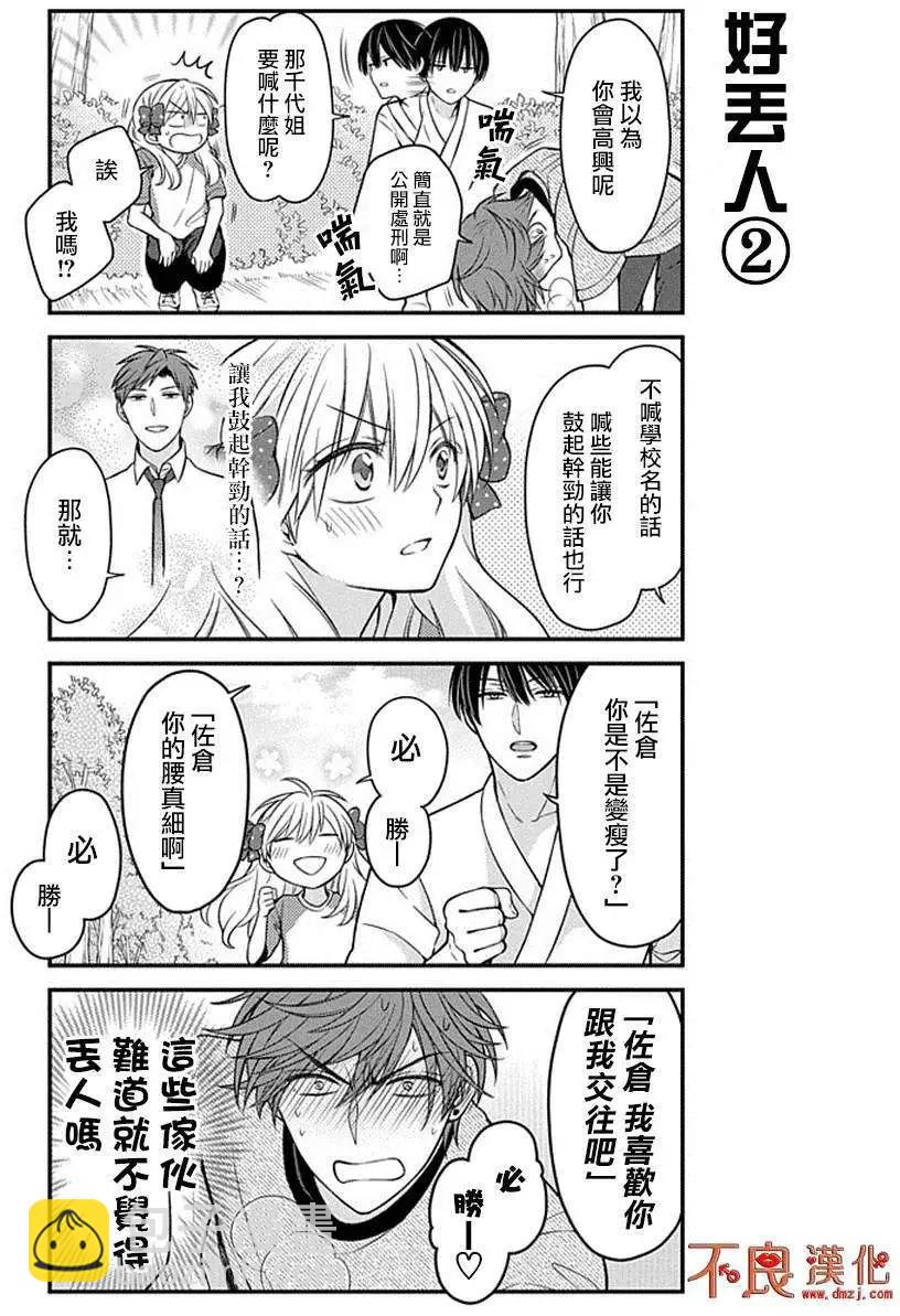 《月刊少女野崎同学》第40话 第9页
