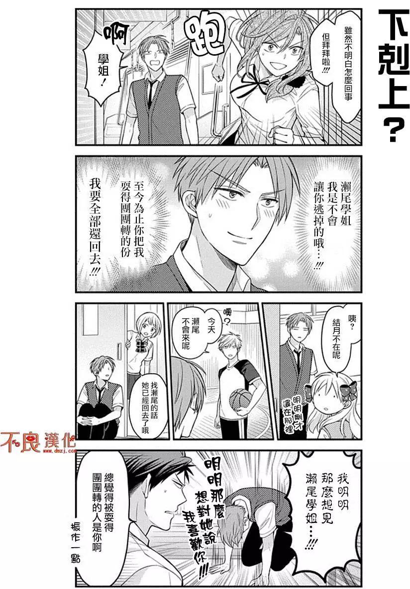 《月刊少女野崎同学》第42回 第10页