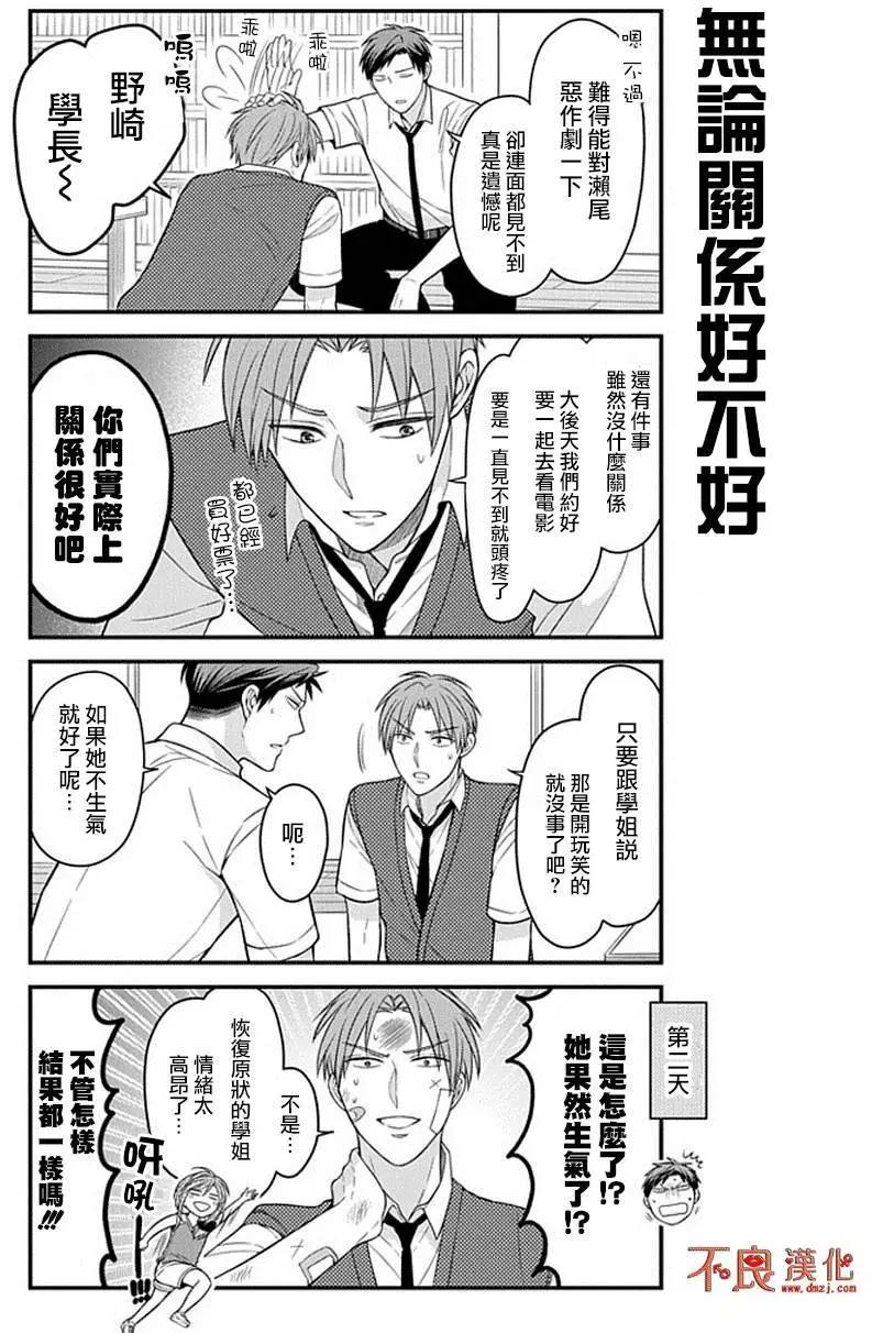 《月刊少女野崎同学》第42回 第11页