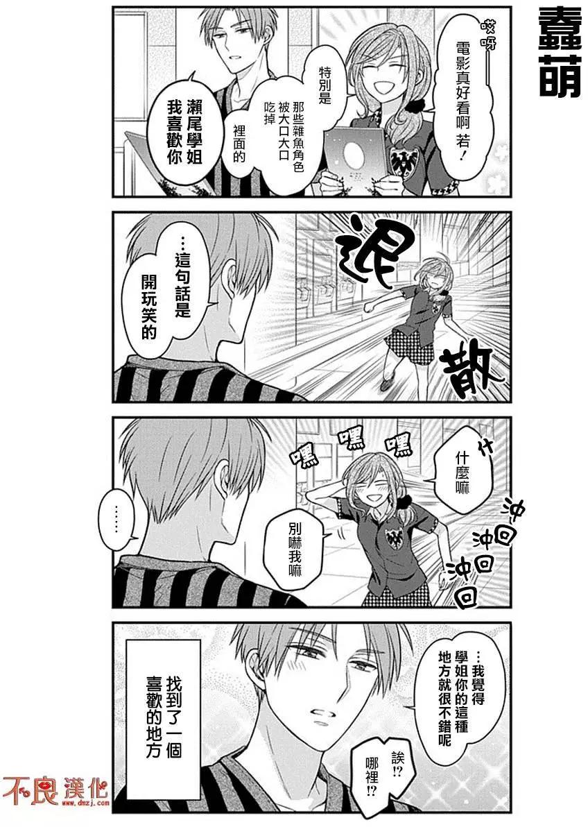 《月刊少女野崎同学》第42回 第12页