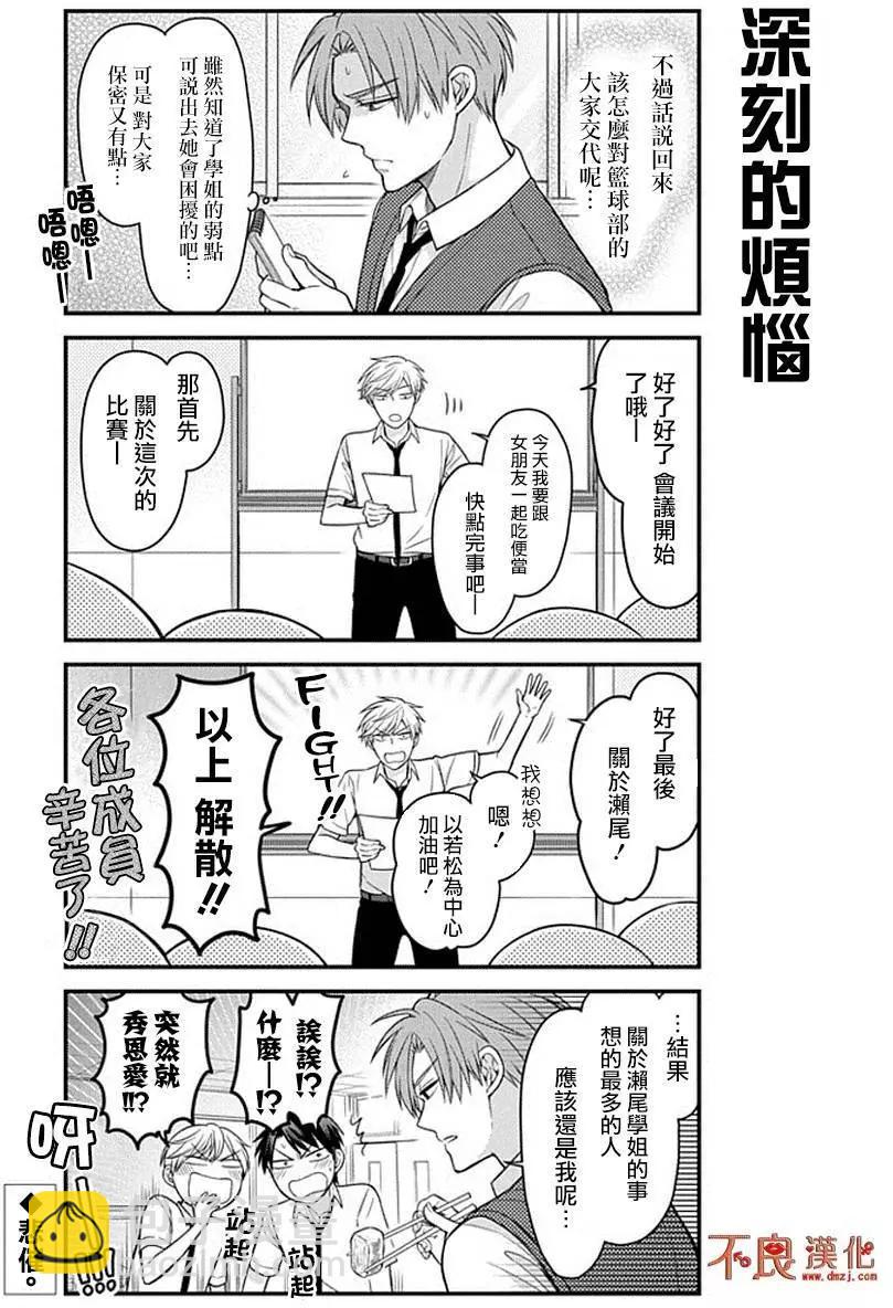 《月刊少女野崎同学》第42回 第13页