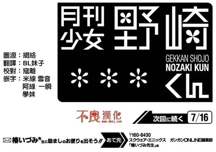 《月刊少女野崎同学》第42回 第14页