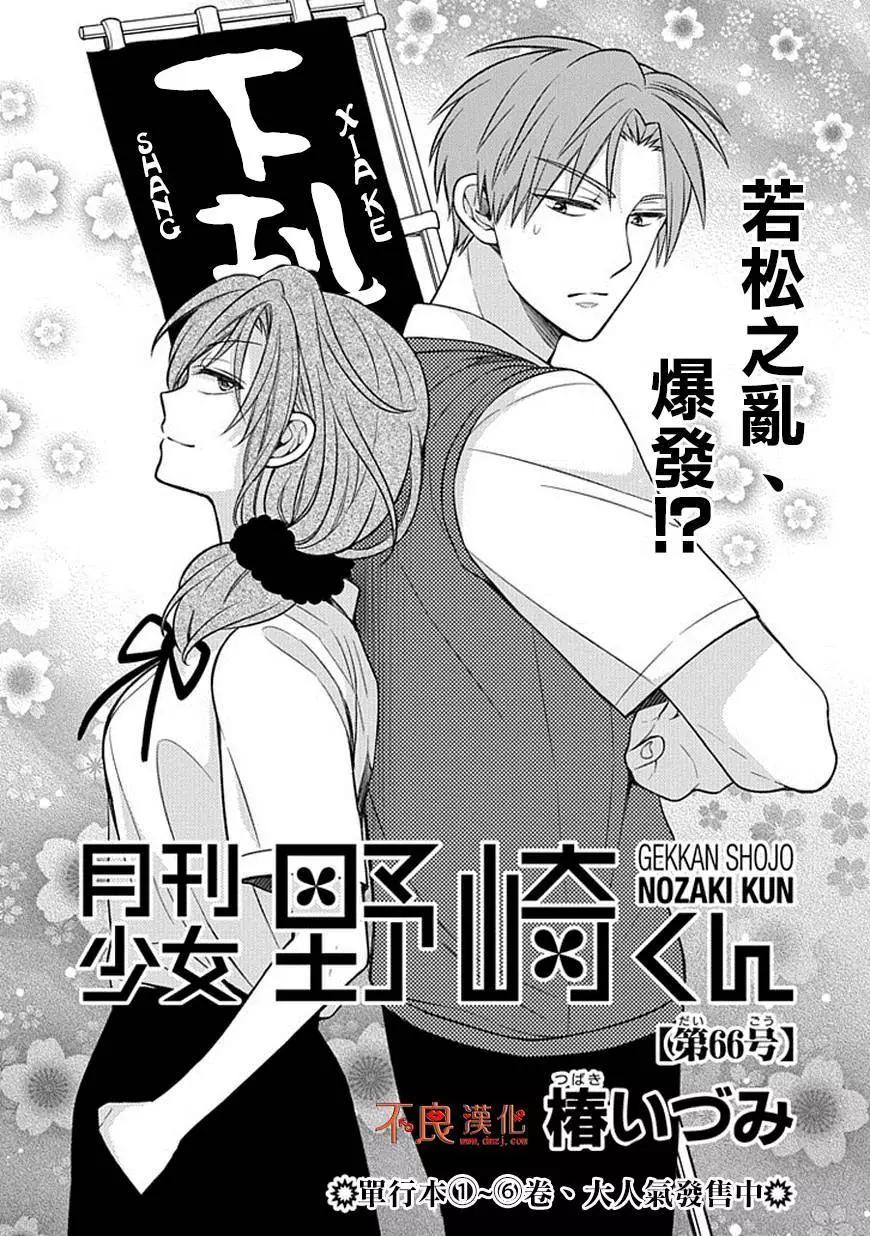 《月刊少女野崎同学》第42回 第1页