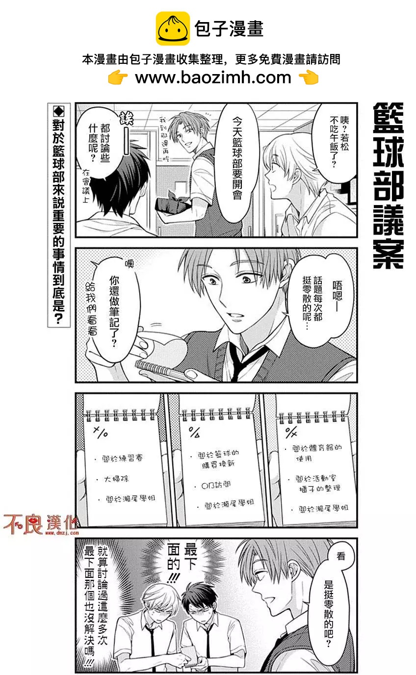 《月刊少女野崎同学》第42回 第2页