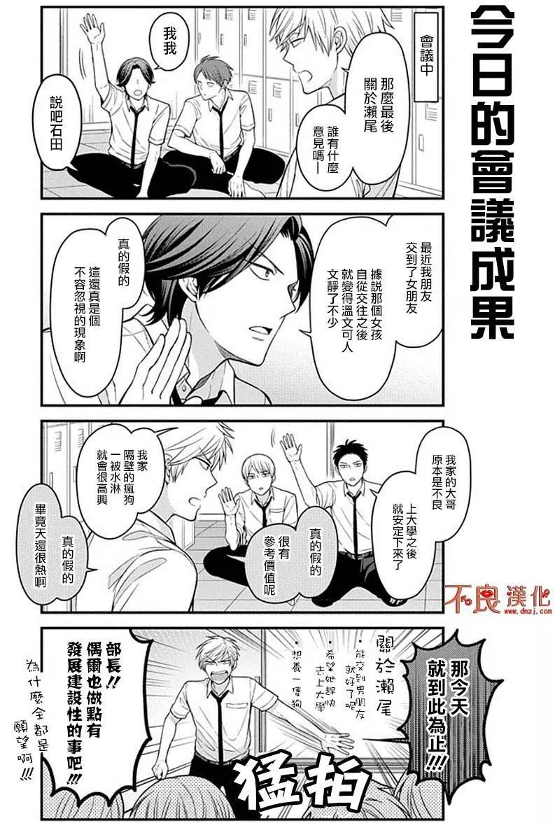 《月刊少女野崎同学》第42回 第3页