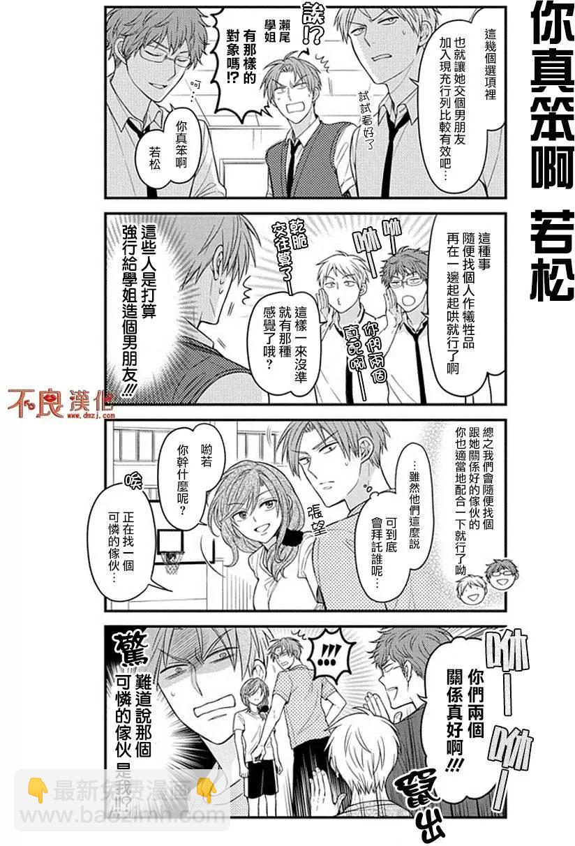 《月刊少女野崎同学》第42回 第4页