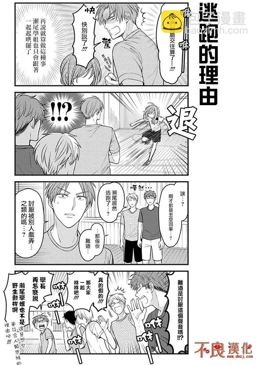 《月刊少女野崎同学》第42回 第5页