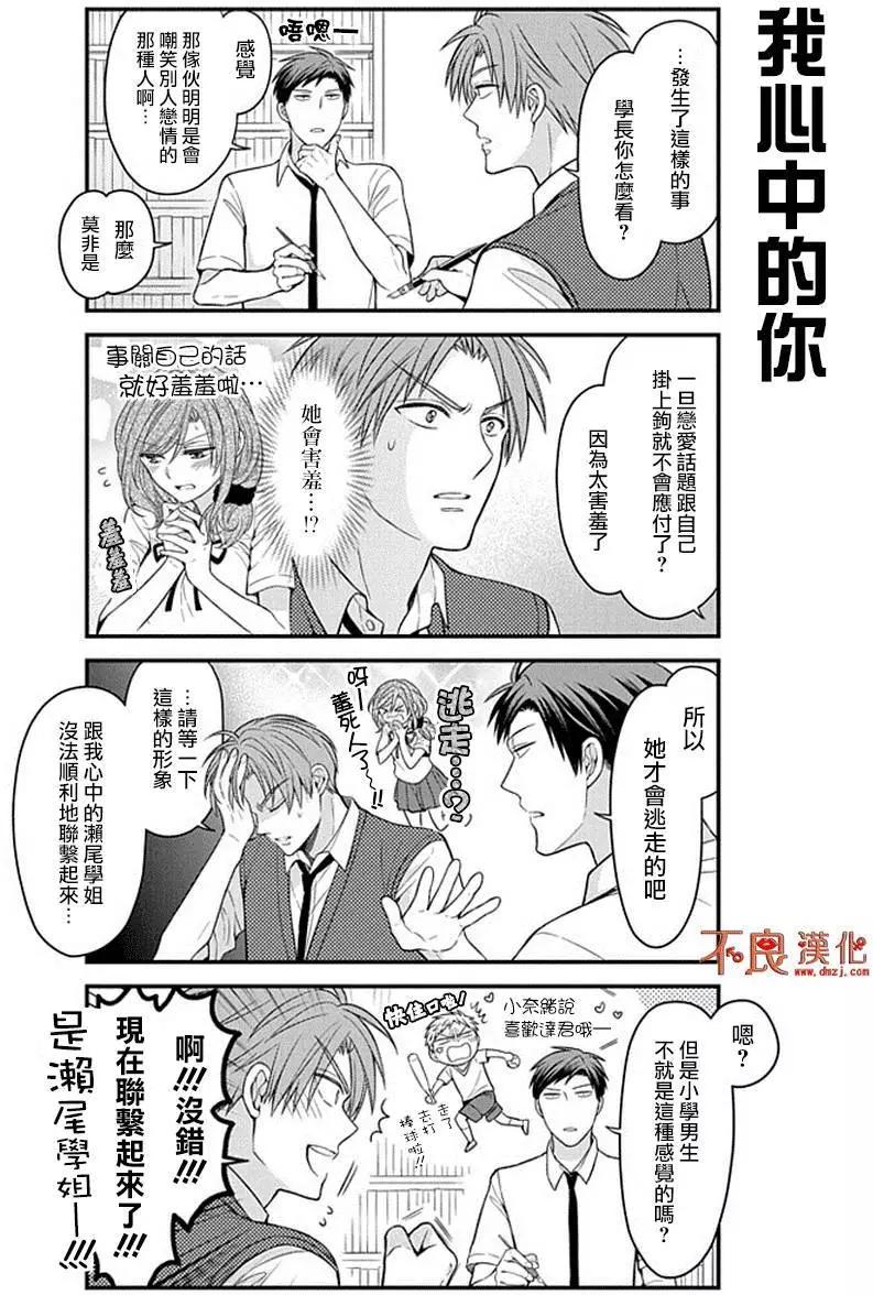 《月刊少女野崎同学》第42回 第6页