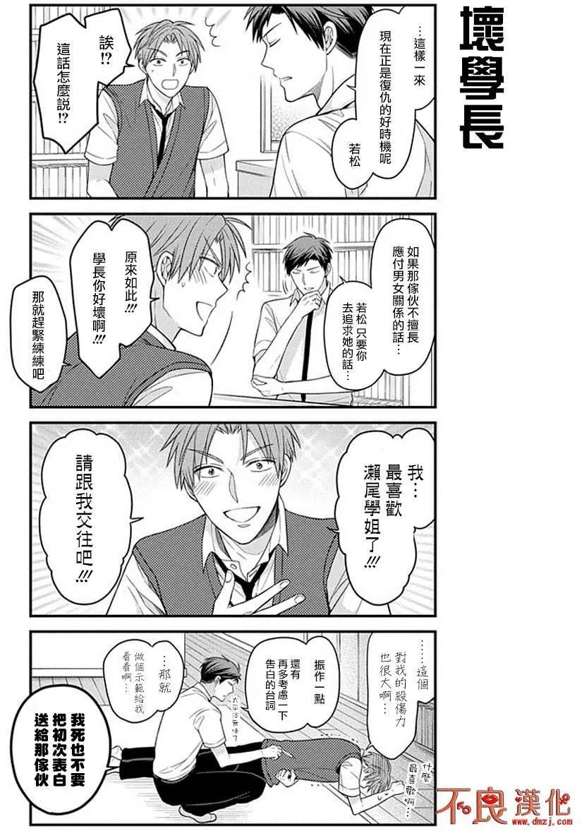 《月刊少女野崎同学》第42回 第7页