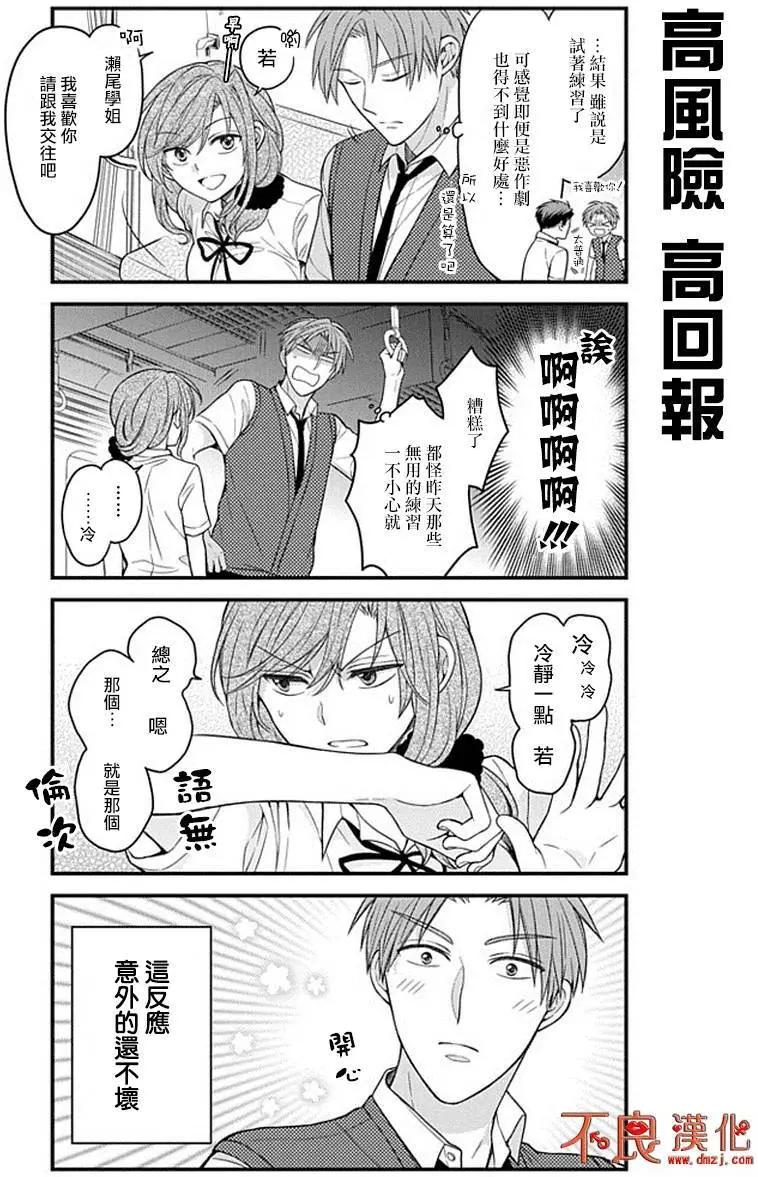 《月刊少女野崎同学》第42回 第8页