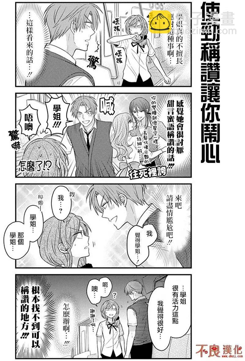 《月刊少女野崎同学》第42回 第9页