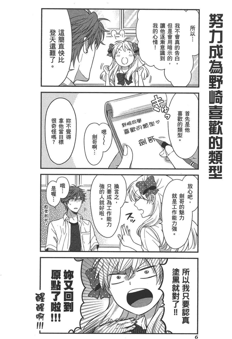 《月刊少女野崎同学》第39回 第10页