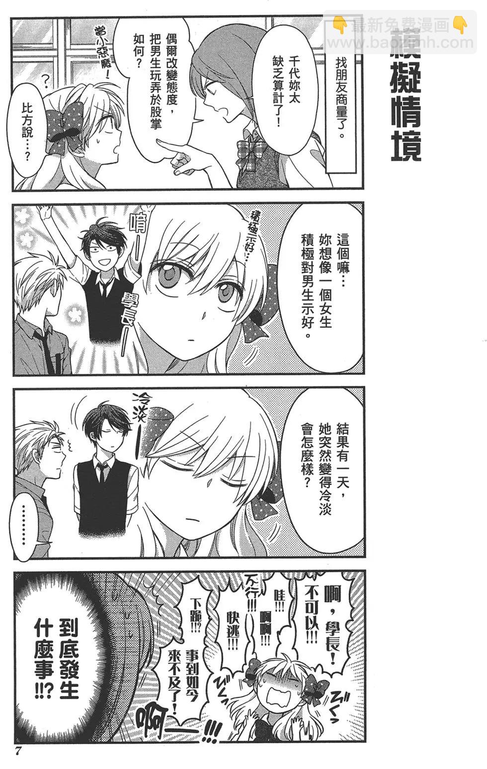《月刊少女野崎同学》第39回 第11页