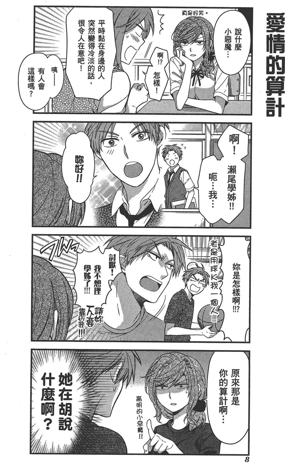 《月刊少女野崎同学》第39回 第12页