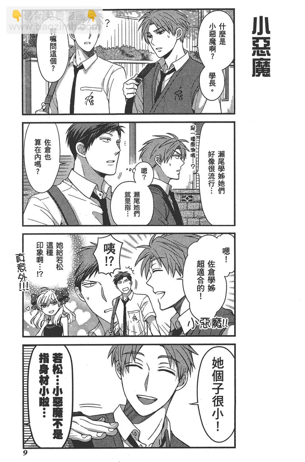 《月刊少女野崎同学》第39回 第13页