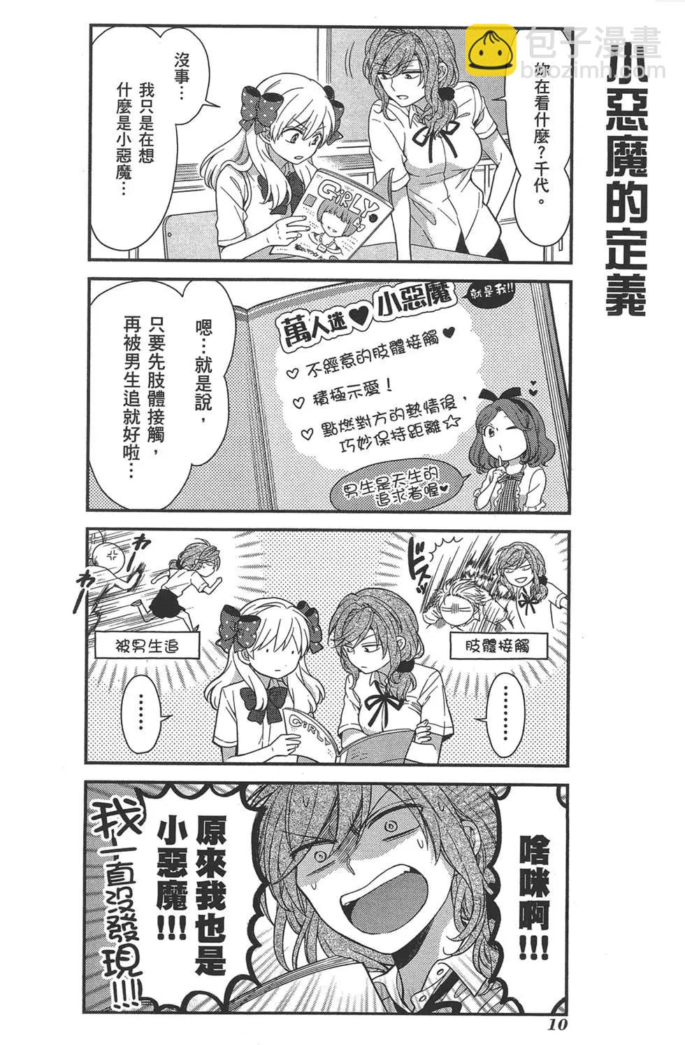 《月刊少女野崎同学》第39回 第14页