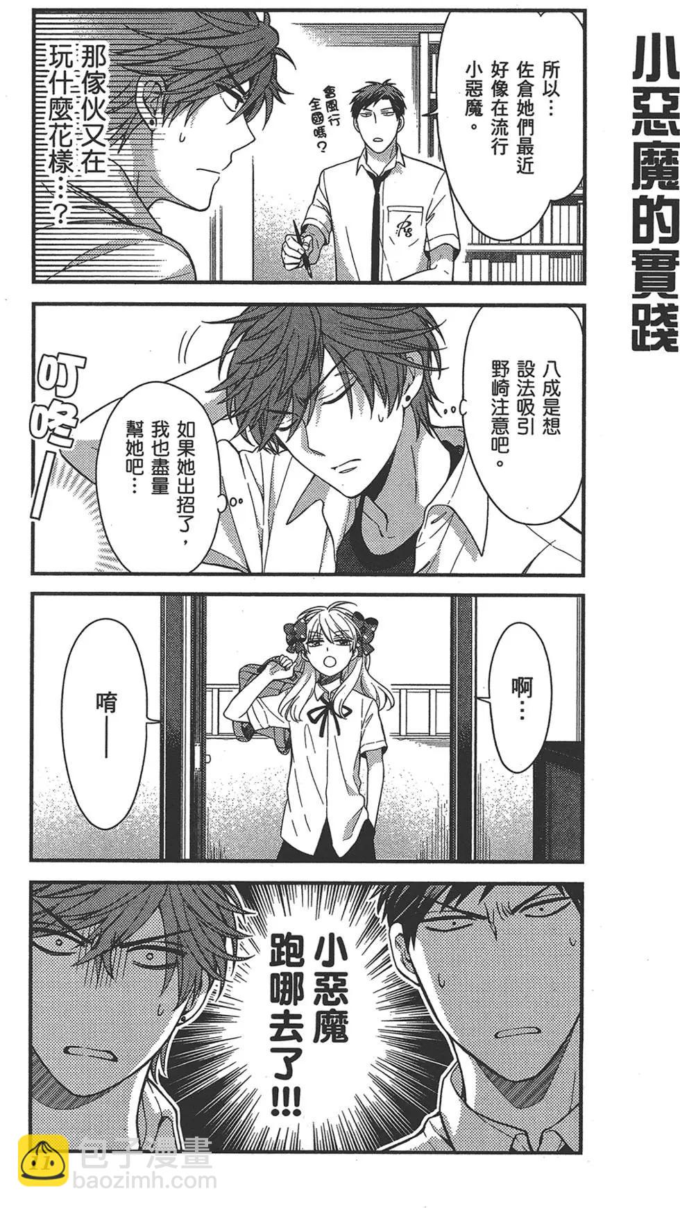 《月刊少女野崎同学》第39回 第15页