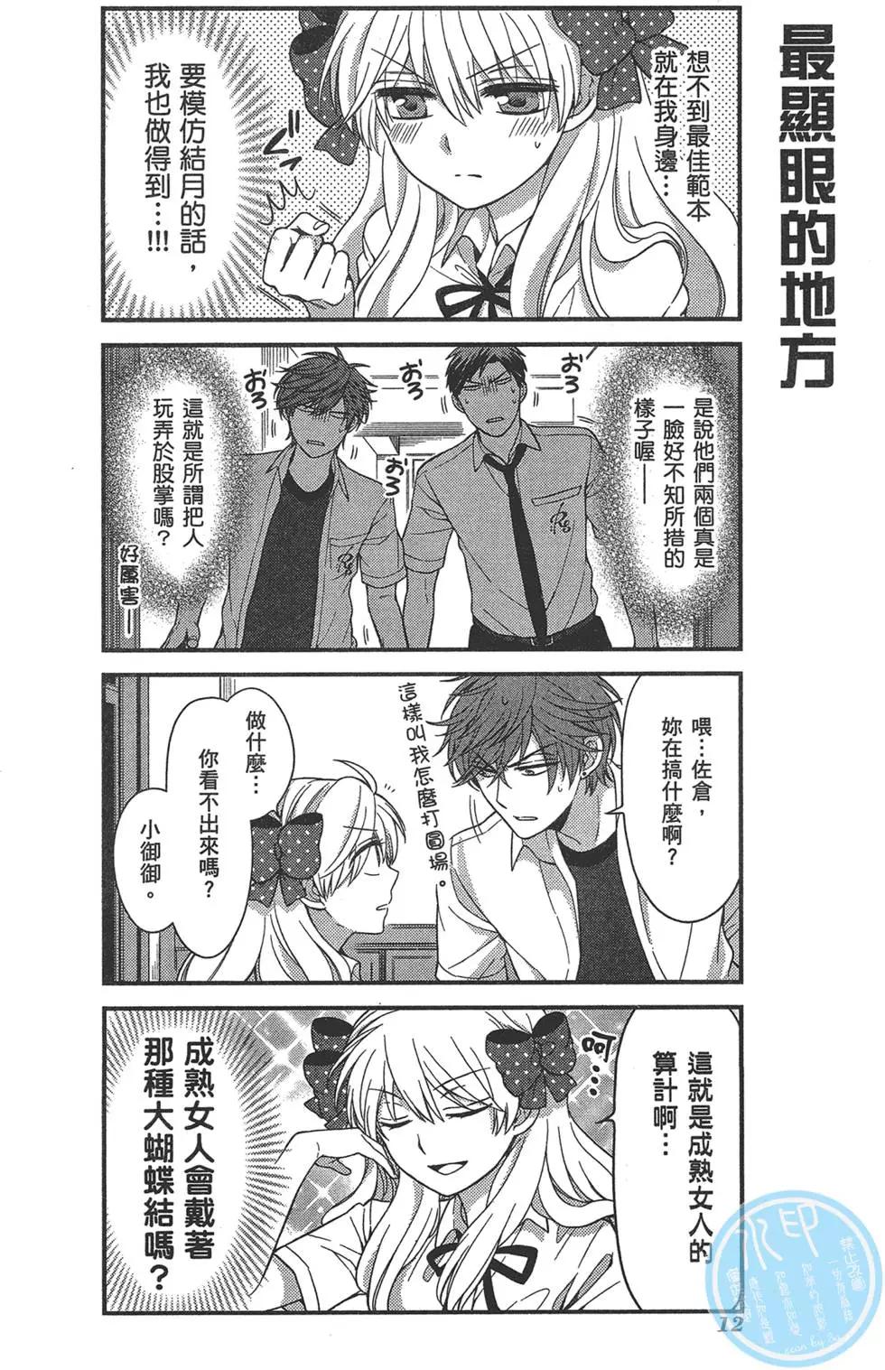 《月刊少女野崎同学》第39回 第16页