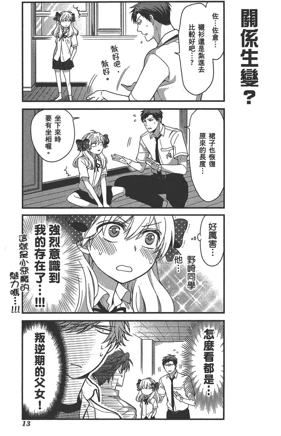 《月刊少女野崎同学》第39回 第17页