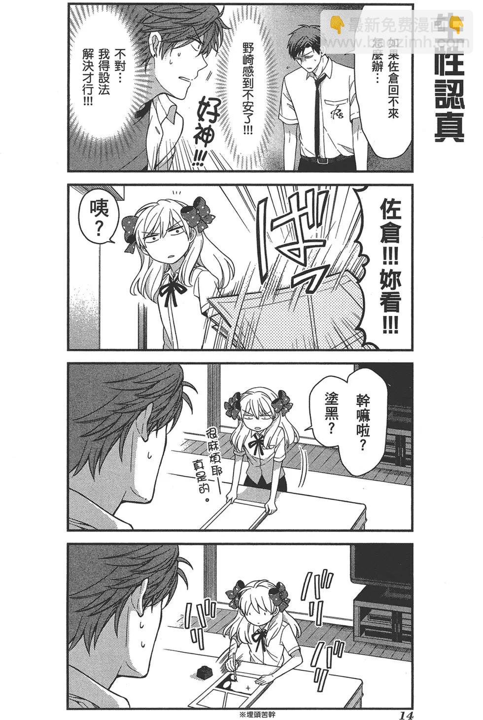 《月刊少女野崎同学》第39回 第18页
