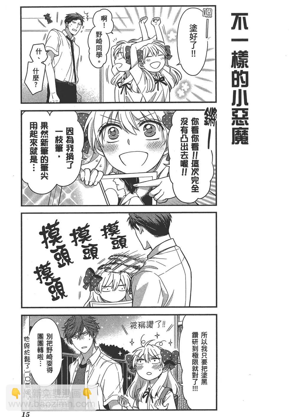 《月刊少女野崎同学》第39回 第19页