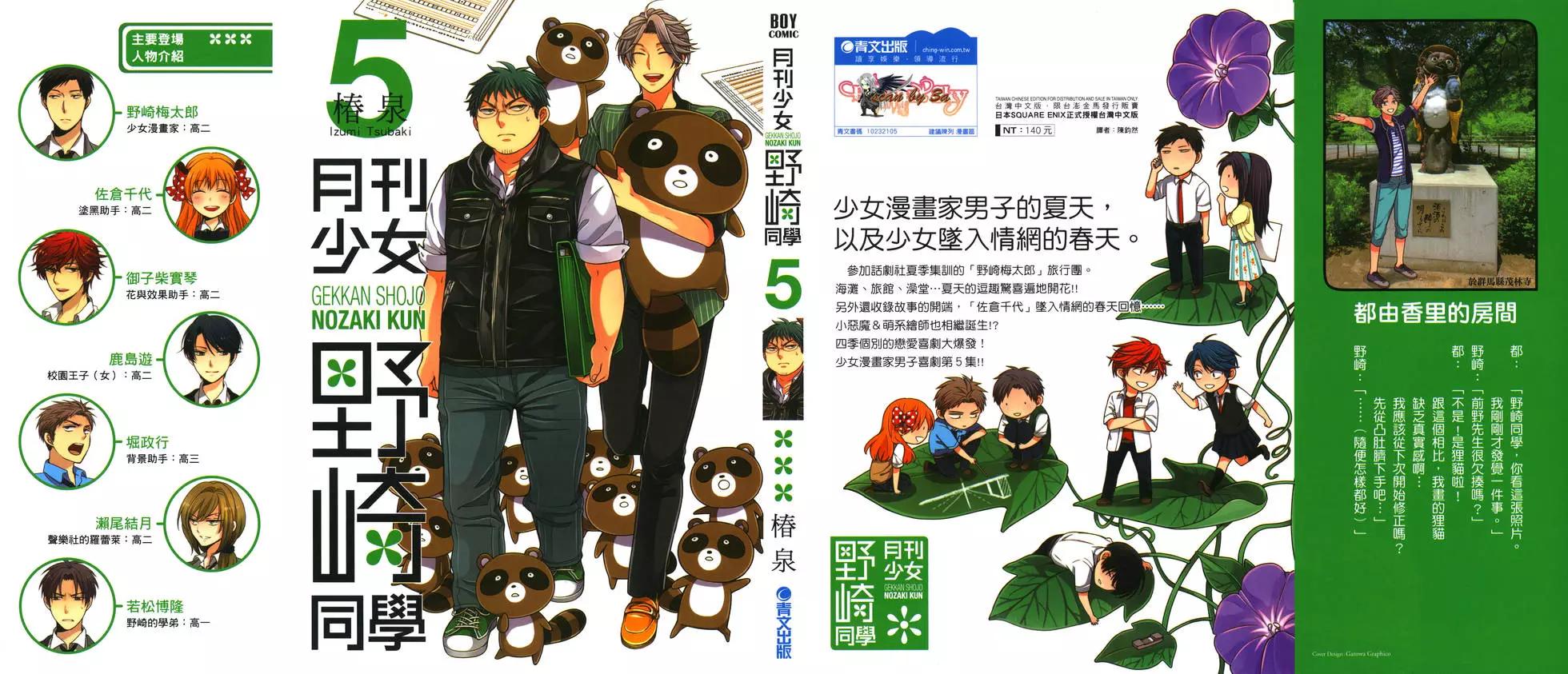 《月刊少女野崎同学》第39回 第1页