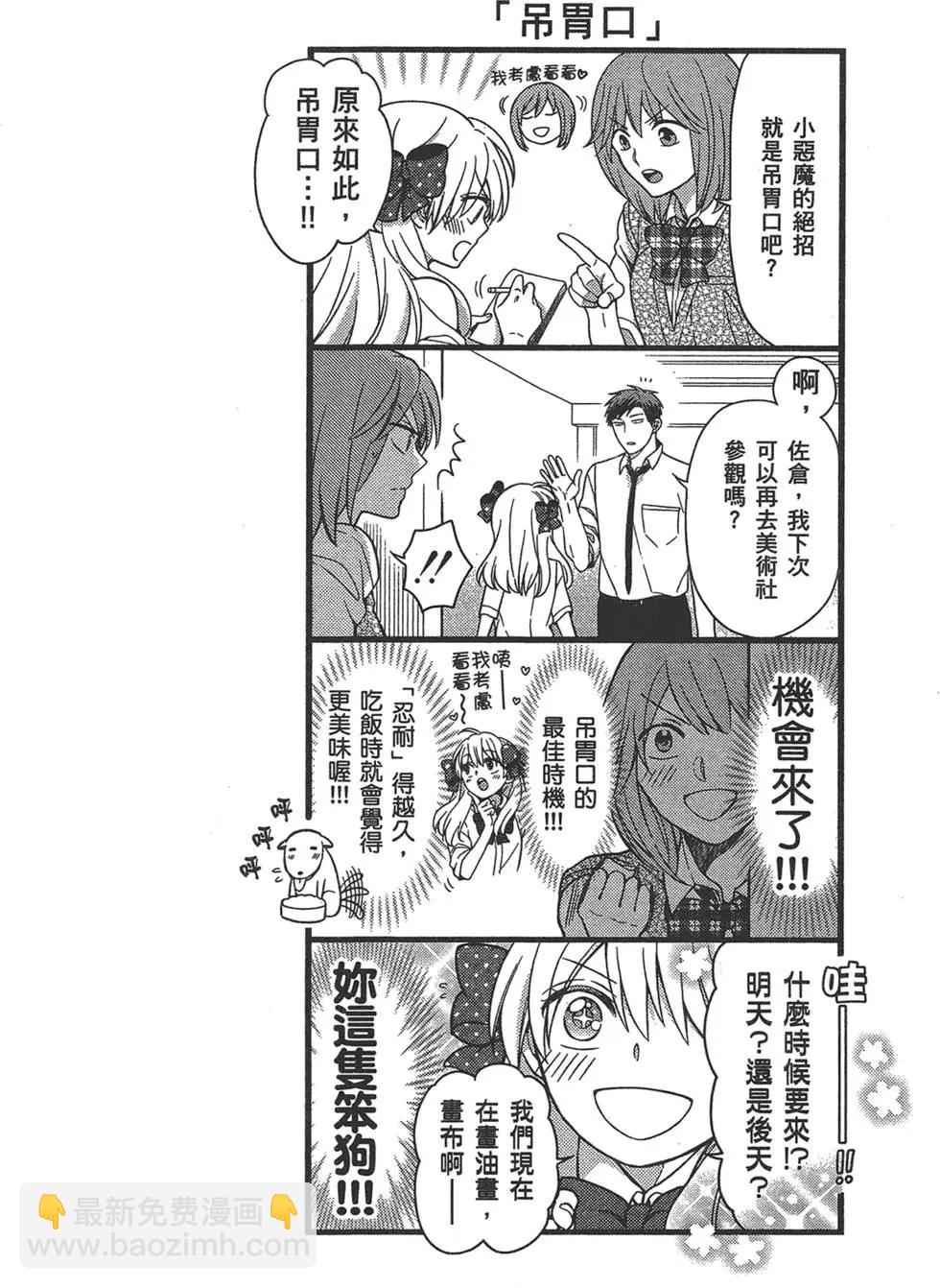 《月刊少女野崎同学》第39回 第20页