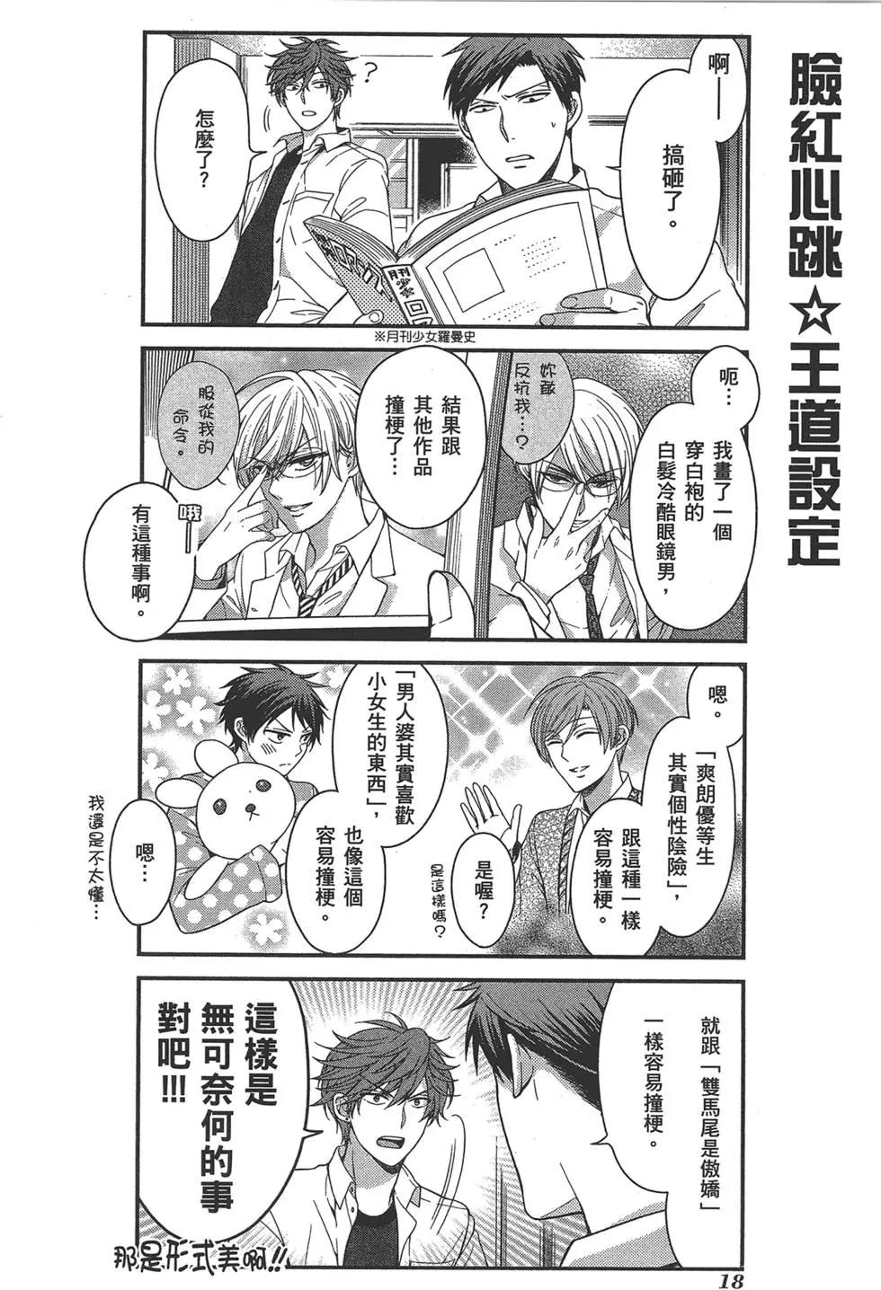 《月刊少女野崎同学》第39回 第22页