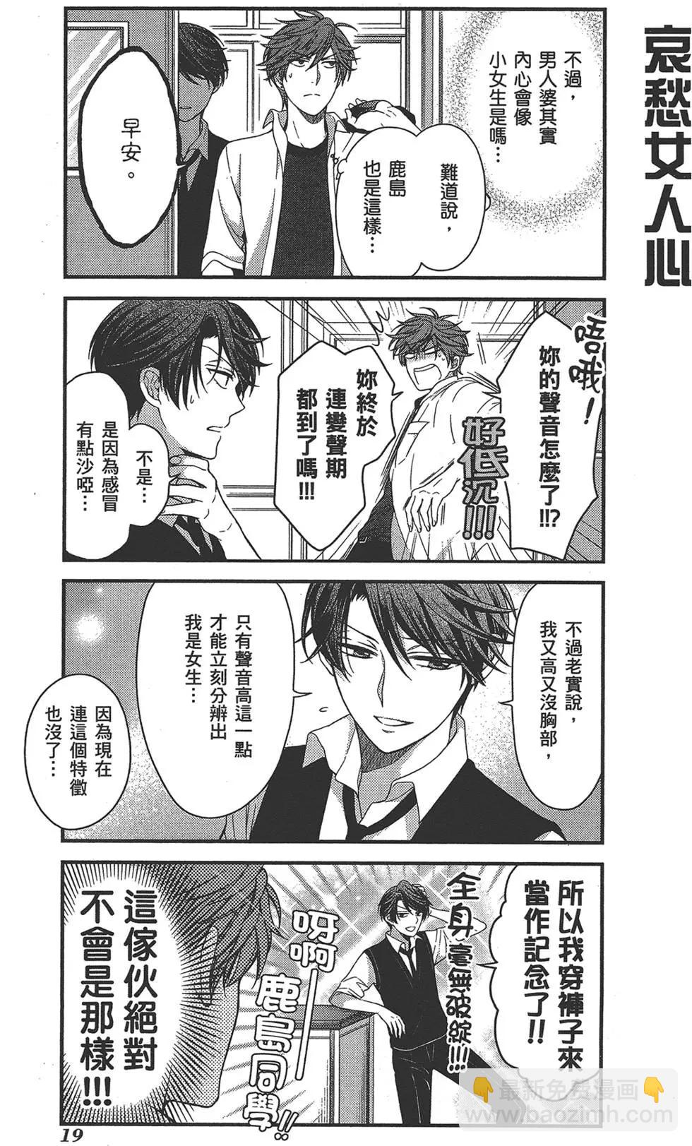 《月刊少女野崎同学》第39回 第23页